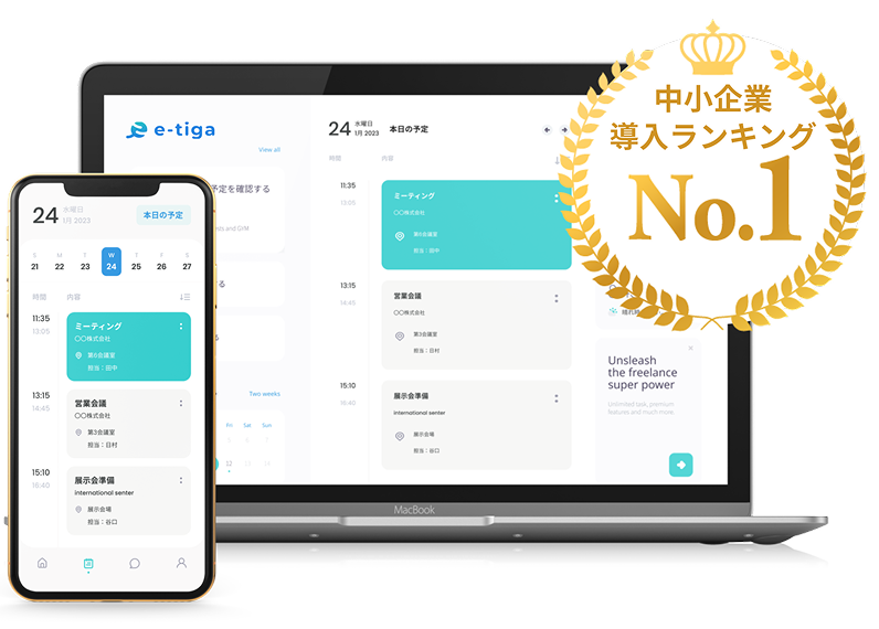 e-tigaパソコン画面