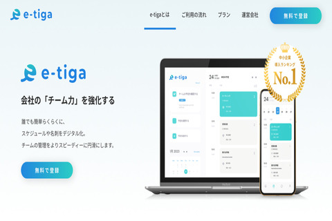 e-tiga -デジタル化アプリサイト-