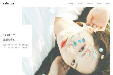 sobolon -アクセサリーサイト-